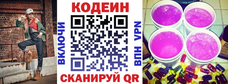 Купить где  Черепаново  Codein напиток Lean (лин) 